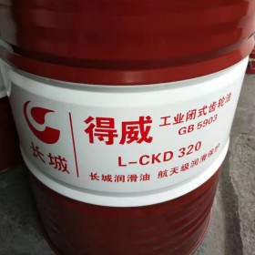 長城齒輪油 L-CKC150長城工業(yè)閉式齒輪油 四川長城齒輪油廠家供應