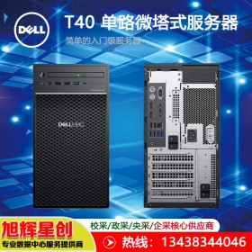 戴爾DELL T40塔式服務(wù)器臺式靜音電腦主機ERP用友金蝶軟件遠程辦公_成都戴爾服務(wù)器經(jīng)銷商