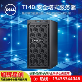 成都戴爾授權(quán)經(jīng)銷商_戴爾（DELL）T140塔式服務(wù)器主機至強E-2224四核3.4G/8GECC內(nèi)存/1TB硬盤企業(yè)級/三年NBD