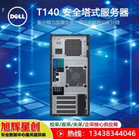 成都戴爾（DELL）T40/T140/T340塔式服務(wù)器主機(jī)ERP商務(wù)文件存儲臺式整機(jī)總代理報價