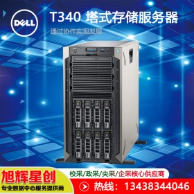 戴爾服務器綿陽市總代理| 戴爾（Dell) PowerEdge T340塔式存儲服務器報價