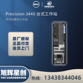 成都戴爾（Dell）Precision T3440迷你臺(tái)式工作站訂購(gòu)_成都戴爾授權(quán)經(jīng)銷商現(xiàn)貨報(bào)價(jià)