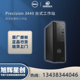 樂山市戴爾代理商（DELL）Precision T3440定制塔式圖形工作站臺式電腦主機 BIM SW圖形設(shè)計報價