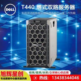 DELL戴爾PowerEdge T440塔式服務(wù)器主機(jī)|存儲(chǔ)服務(wù)器數(shù)據(jù)庫(kù)虛擬化 |遂寧總代理