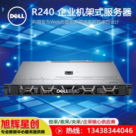 戴爾（DELL）PowerEdge R240 1U機(jī)架式服務(wù)器|成都總代理報價