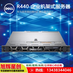 戴爾PowerEdge R440機架式服務(wù)器_四川德陽DELL授權(quán)經(jīng)銷商_銅牌3204六核/16G/2TSAS/H330/450W電源/導軌）三年質(zhì)保