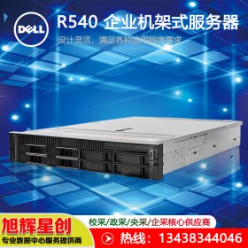 成都總代理_戴爾 Dell PowerEdge R540 機(jī)架式服務(wù)器