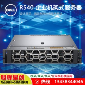 綿陽戴爾服務器總代理_戴爾 Dell PowerEdge R540 機架式服務器