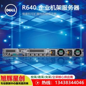 DELL戴爾PowerEdge R640_成都金牌代理上報價