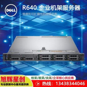 戴爾PowerEdge R640_超融合服務(wù)器_節(jié)點(diǎn)服務(wù)器_成都DELL原廠授權(quán)經(jīng)銷商