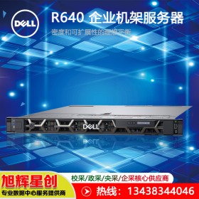 成都_戴爾（DELLR640機架式1U雙路服務(wù)器主機 R4402顆銀牌421020核2.2主頻 8G內(nèi)存1TSATA硬盤45W_報價