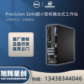 四川成都戴爾授權(quán)經(jīng)銷商（DELL）Precision 戴爾T3240 戴爾T3440 戴爾戴爾T3640塔式圖形工作站臺式電腦主機報價