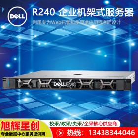 戴爾（DELL）PowerEdge R240 1U機(jī)架式服務(wù)器|巴中戴爾原廠授權(quán)總代理報(bào)價(jià)