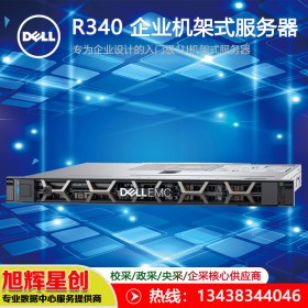 戴爾DELL單路服務(wù)器 PowerEdge R340機(jī)架式服務(wù)器|成都戴爾授權(quán)經(jīng)銷商報(bào)價(jià)