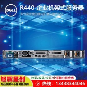 綿陽戴爾服務器代理商|戴爾PowerEdge R440企業(yè)機架式服務器