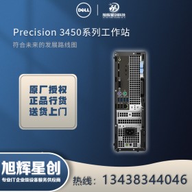 達(dá)州市戴爾工作站|Precision T3450 定制小型圖形工作站|特惠促銷熱賣