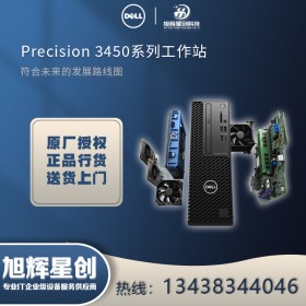 戴爾（DELL）Precision T3450 定制小型圖形工作站主機 BIM設計AE渲染工作站電腦 i5-11600 6核 睿頻4.8G 8G/256G+1T/P620|成都市戴爾鉑金代理商報價