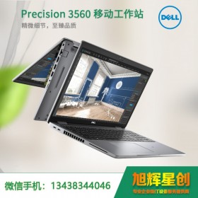 戴爾圖形設計本（DELL）Precision 3560 移動工作站 筆記本電腦 _四川成都總經銷商粉絲特惠價！