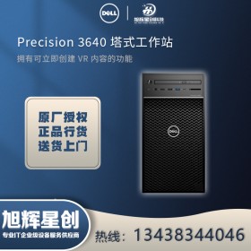 成都代理商戴爾（DELL） 十代T3640圖形工作站臺式機 塔式服務(wù)器設(shè)計師辦公電腦主機 十代酷睿i7-10700 八核16線2.9GHz 16G/256G固態(tài)+2T/P1000-4G顯卡