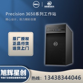 選配定制模擬仿真設(shè)計工作站戴爾（DELL）PrecisionT3650成都總代銷售