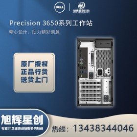 廣元市企業(yè)電腦戴爾工作站DELL T3650系列報價