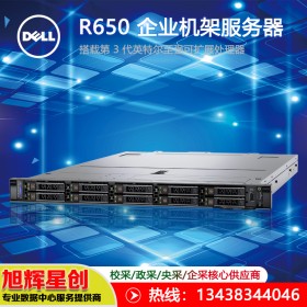 戴爾 DELL PowerEdge R650 機(jī)架式服務(wù)器_成都原廠授權(quán)經(jīng)銷商報價