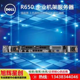 成都總代理報價_高性能服務(wù)器_戴爾 DELL PowerEdge R650 機(jī)架式服務(wù)器