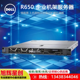 DELL 戴爾 R650 2U機(jī)架式高性能計(jì)算機(jī)服務(wù)器主機(jī)_成都經(jīng)銷商報價