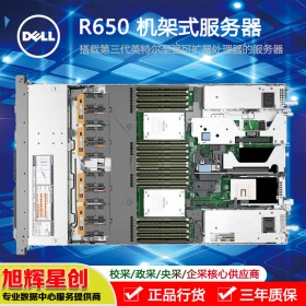 戴爾R650四川總代理_Dell EMC PowerEdge R650 搭載第 3 代英特爾? 至強(qiáng)? 可擴(kuò)展處理器