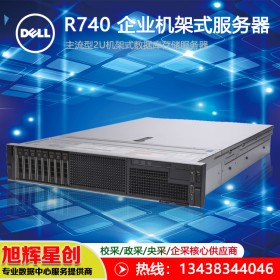 戴爾 DELL PowerEdge R740 機(jī)架式服務(wù)器_旭輝星創(chuàng)科技成都報