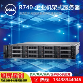 戴爾DELL R740機(jī)架式服務(wù)器至強(qiáng)銀牌4210R/16G/1TB企業(yè)級/3年保修 成都報價