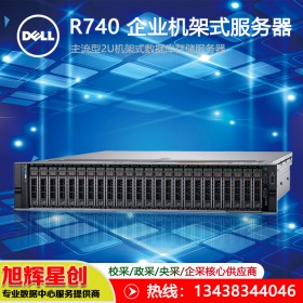 成都戴爾易安信服務(wù)器總代理報價-戴爾PowerEdge R740服務(wù)器 數(shù)據(jù)中心服務(wù)器 節(jié)點服務(wù)器