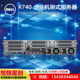 達(dá)州市戴爾服務(wù)器總代理商_DELL R740雙路12*3.5寸盤位 96TB存儲容量/大數(shù)據(jù)存儲