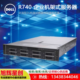 南充戴爾總代理 Dell EMC PowerEdge R740服務(wù)器報價