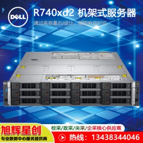 dell R740xd2 2RU 服務(wù)器（英特爾）雙路機(jī)架式服務(wù)器 成都總代理報價