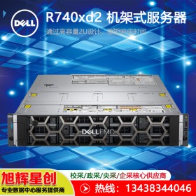 戴爾（DELL） R740xD2 2U機架式服務(wù)器主機 5220R*2/256G/9*960G/H730P -2G/750W*2/16G單口*2/IDRAC9 HPC高性能服務(wù)器