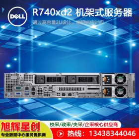 戴爾(DELL) Poweredge R740xD2 2U機架式服務(wù)器 雙路服務(wù)器 企業(yè)ERP 大容量硬盤存儲服務(wù)器 成都報價