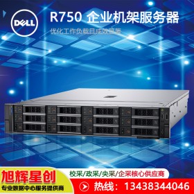 戴爾PowerEdge R750 機(jī)架式服務(wù)器1*金牌6330（28核56線程2.0主頻） 16G丨2T SAS丨H745丨導(dǎo)軌 成都報(bào)價(jià)