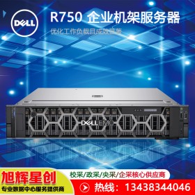 戴爾（DELL）PowerEdge R750 2U機(jī)架式服務(wù)器主機(jī) 2*金牌6330 56核112線程32G內(nèi)存/2*2TB SAS/H345/雙電 自貢經(jīng)銷商報(bào)價(jià)