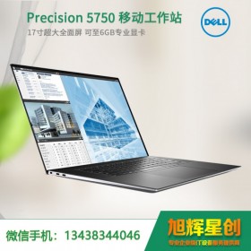 成都經(jīng)銷商戴爾（DELL）Precision5750 17英寸設(shè)計師移動圖形工作站筆記本輕薄I7-10750H/16G/512G固態(tài)/T2000 4G/W10H熱銷