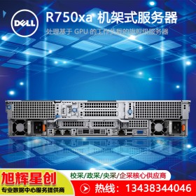 戴爾全新GPU服務(wù)器DELL R750  巴中地區(qū)授權(quán)經(jīng)銷商報(bào)價(jià)