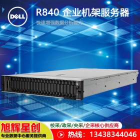 成都Dell服務(wù)器總代理 戴爾PowerEdge R840機架式服務(wù)器現(xiàn)貨促銷