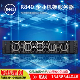 戴爾（dell）PowerEdge R840機架式服務(wù)器 四川服務(wù)器總代理