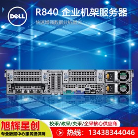 綿陽戴爾（DELL）R840 2U四路機(jī)架式 服務(wù)器主機(jī) 2顆5215 2.5G 20核心 32G丨600G 10K*2丨H330 報(bào)價(jià)