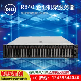 廣元_戴爾（DELL）PowerEdge R840 2U機(jī)架式服務(wù)器IPFS/區(qū)塊鏈主機(jī) 2*金牌5218 2.3G 32核心 128G內(nèi)存/4*1.2T 10K/H730P總代理報(bào)價(jià)