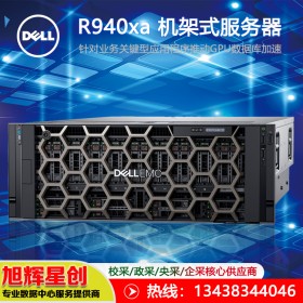 四川成都戴爾服務(wù)器總代理 戴爾PowerEdge R940xa機(jī)架式服務(wù)器報(bào)價(jià)