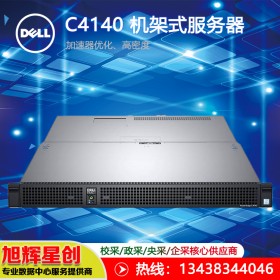 戴爾高密度服務(wù)器_DELL PowerEdge C4140服務(wù)器 1U雙路服務(wù)器_旭輝星創(chuàng)科技專賣報(bào)價(jià)