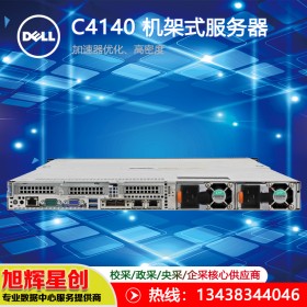 資陽(yáng)戴爾服務(wù)器授權(quán)經(jīng)銷商_DELL PowerEdge C4140數(shù)據(jù)分析服務(wù)器  報(bào)價(jià)