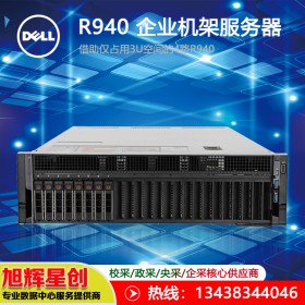 西南戴爾服務(wù)器成都總代理 戴爾（Dell) PowerEdge R940企業(yè)級(jí)機(jī)架式服務(wù)器