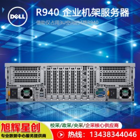 雅安戴爾服務(wù)器經(jīng)銷(xiāo)商（DELL）PowerEdge R940機(jī)架式服務(wù)器